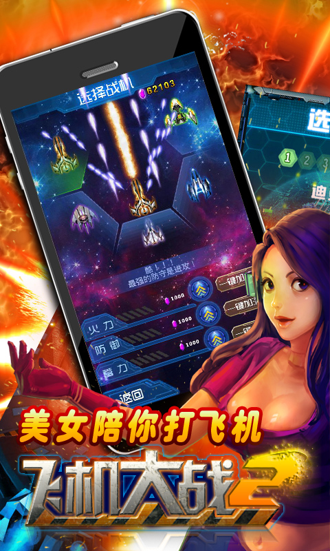 飞机大战2 3
