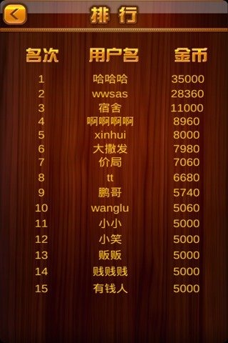 土豪象棋安卓版5