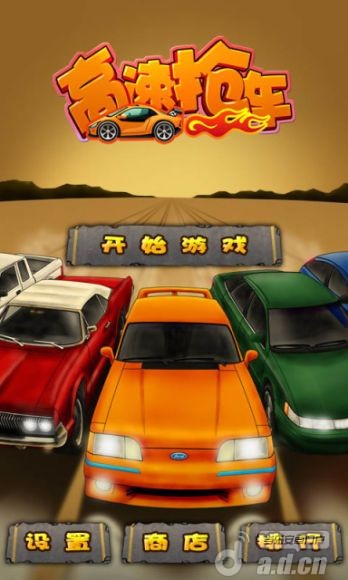 侠盗飞车高速抢车3