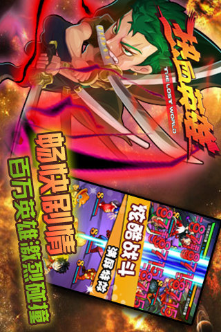 热血英雄安卓版下载3