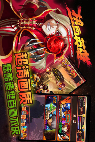 热血英雄安卓版下载4