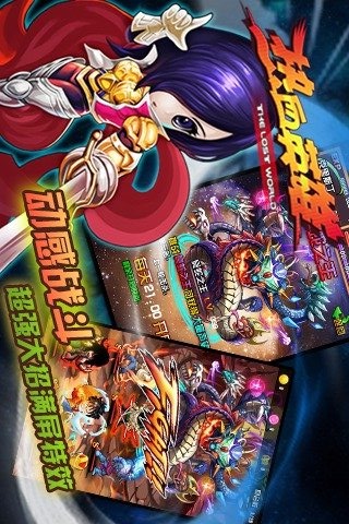 热血英雄安卓版下载5