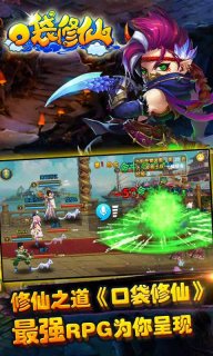 口袋修仙安卓版4