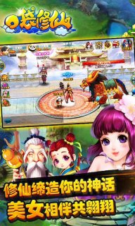口袋修仙安卓版5