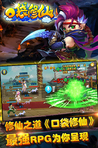 口袋修仙安卓版4