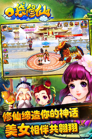 口袋修仙安卓版5