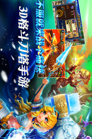 刀塔世界安卓版4