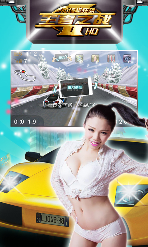 3D终极狂飙王者之战5