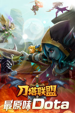 刀塔联盟修改版1