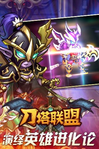 刀塔联盟修改版3