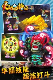 斗萌西游安卓版4