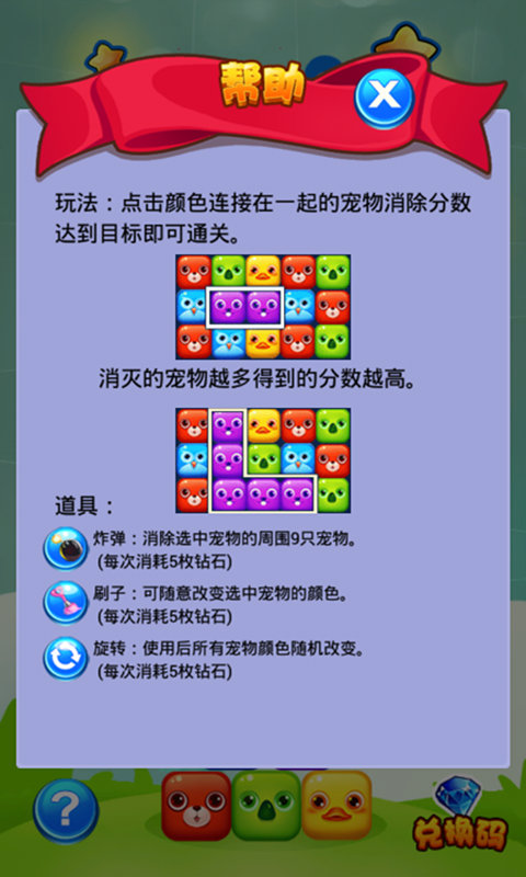 消灭星星宠物版5