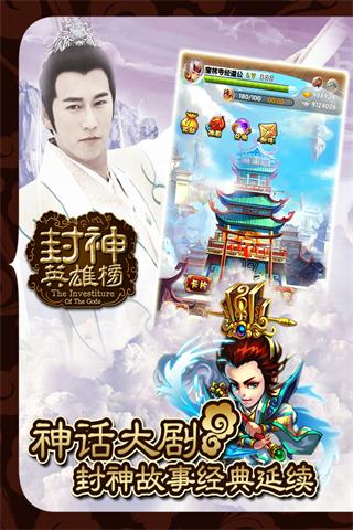 封神英雄榜单机游戏1