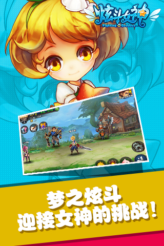 炫斗女神安卓版4
