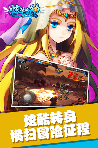 炫斗女神安卓版5