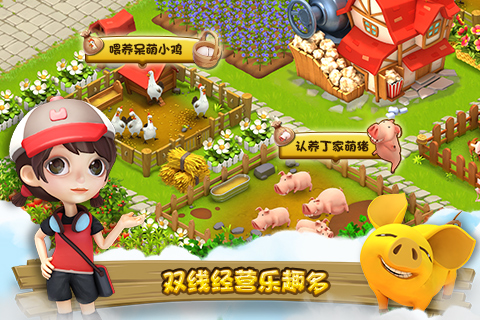 网易农场海上庄园2