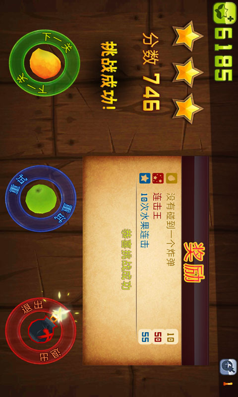 水果忍者酷炫版1