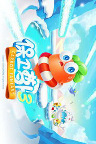 保卫萝卜3安卓版4