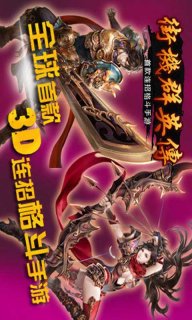 街机群英传安卓版1