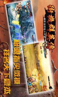 街机群英传安卓版5