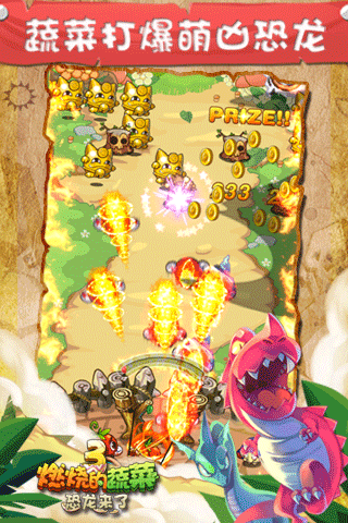 燃烧的蔬菜3恐龙来了破解版2