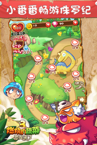 燃烧的蔬菜3恐龙来了破解版5