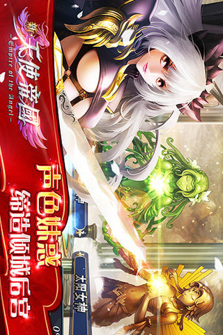 新天使帝国安卓版2