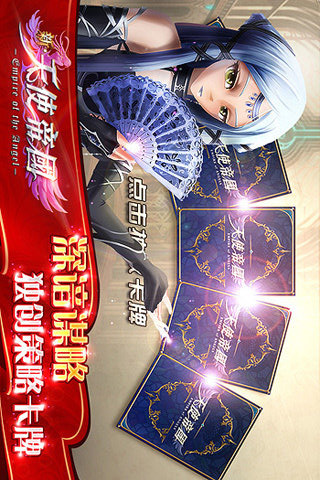 新天使帝国安卓版4