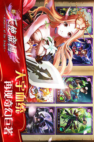 新天使帝国手游下载1