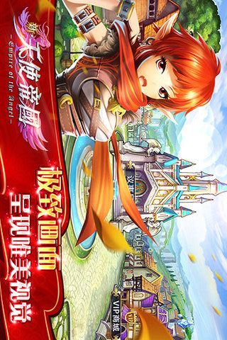 新天使帝国手游下载3