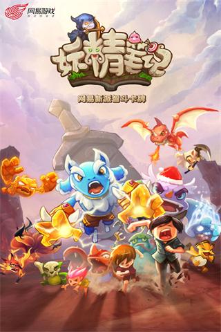 妖精笔记安卓版2