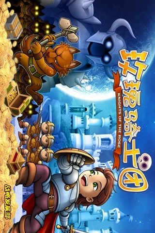 玫瑰骑士团安卓版5