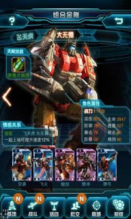 变形金刚崛起手游下载2