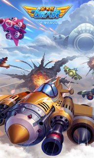 全民飞机大战破解版5