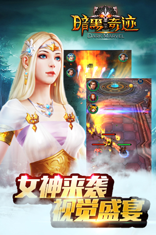 暗黑奇迹破解版1