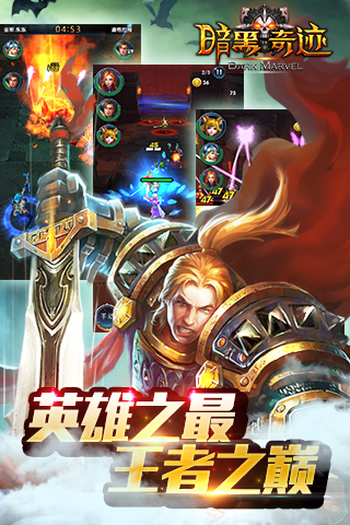 暗黑奇迹破解版2