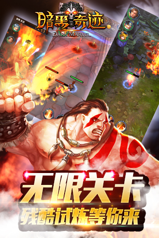 暗黑奇迹破解版3