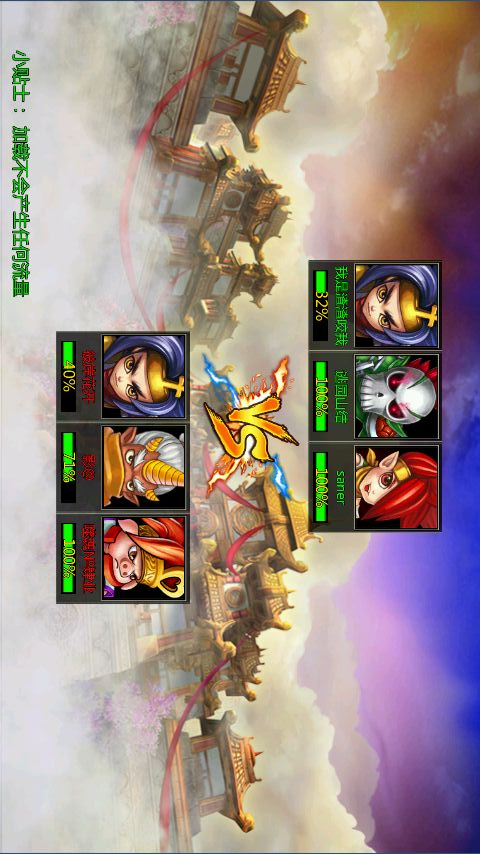 刀塔西游安卓版1