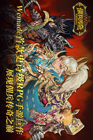 佣兵传奇手游安卓版3