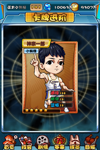 天才樱木破解版4