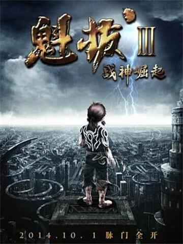 魁拔战神崛起手游1