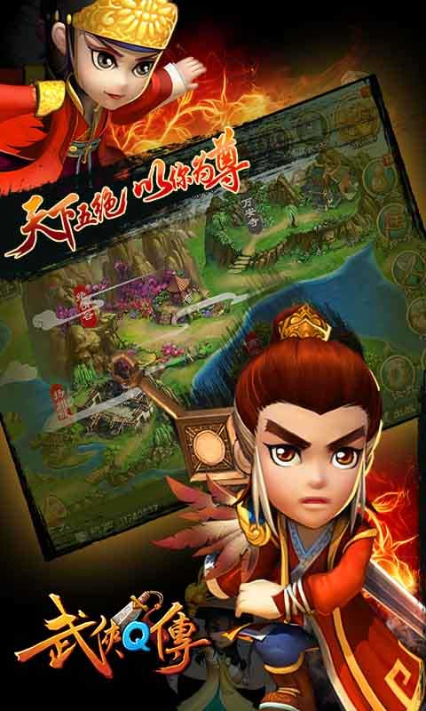 武侠q传2