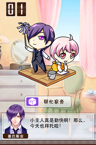 爱养成2破解版2