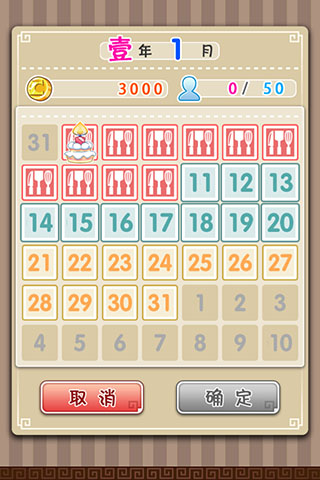 爱养成2破解版3