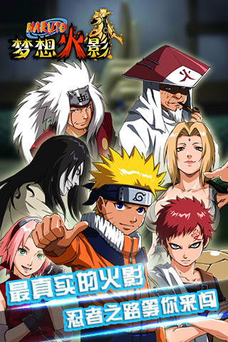 梦想火影1