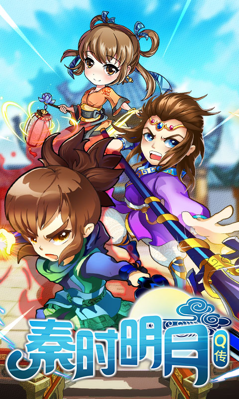秦时明月Q传1