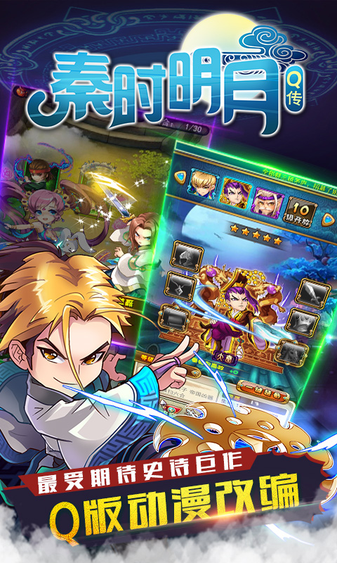 秦时明月Q传3