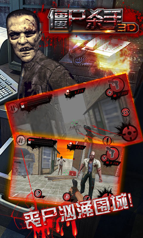 3D僵尸杀手2