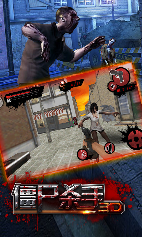 3D僵尸杀手3