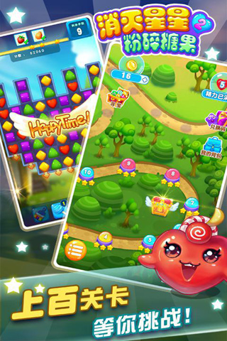 消灭星星2粉碎糖果1